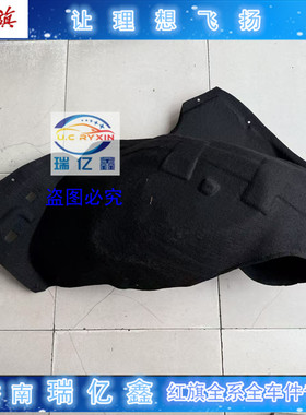 红旗EHS3HS5叶子板内衬车轮内衬H5H7H9H6翼子板内衬挡板阻泥板