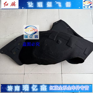 适配红旗EHS3HS5叶子板内衬车轮内衬H5H7H9翼子板内衬挡板阻泥板