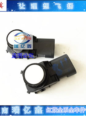 适用红旗EHS3前杠电眼前杠探头后杠雷达红旗HS3倒车雷达电眼原厂