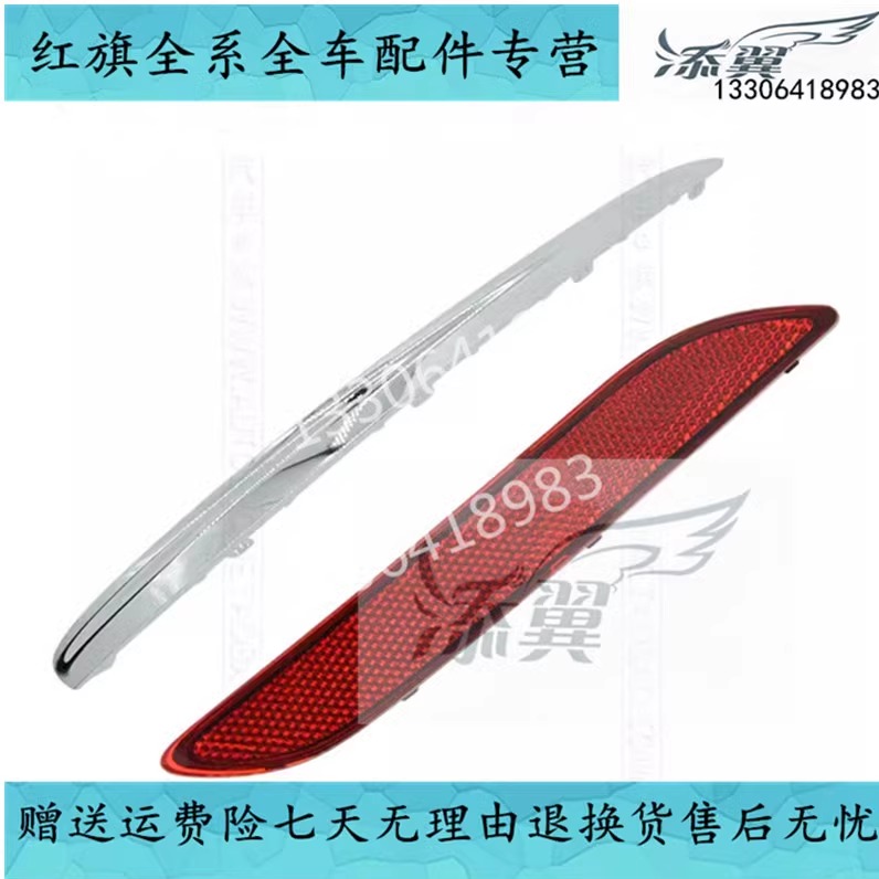适用红旗EQM5后保险杠装饰条电镀亮条反光板反射器假灯后杠灯亮条