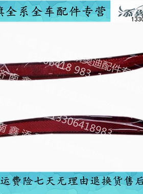 适用红旗HS5 H5 HS3 HS7EQM5后保险杠灯后杠灯装饰反光灯红色饰板