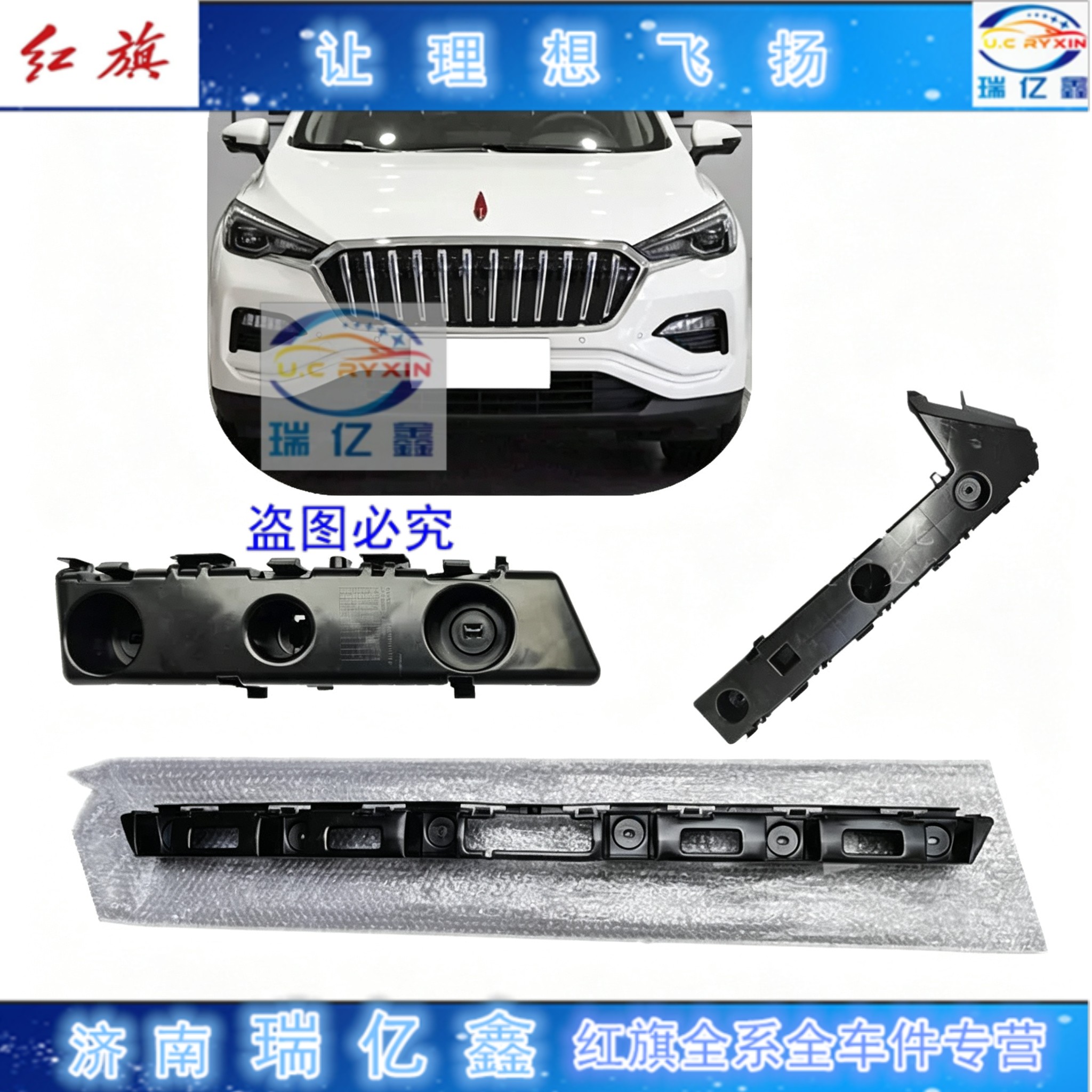 适用红旗EHS3前保险杠后保险杠支架前杠后杠吊耳托架挂耳