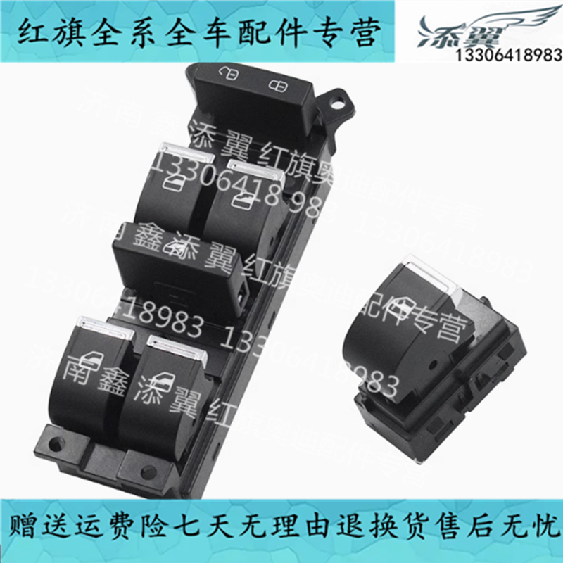 适用于红旗H7/EHS3电动玻璃升降器开关总成主驾车窗按钮键配件