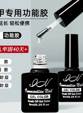 甲油胶美甲店专用底胶封层套装指甲油胶流平加固胶磨砂钢化小套系