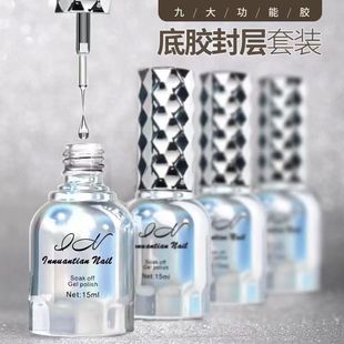 甲油胶美甲店专用底胶封层套装加固钢化持久磨砂封层甲油胶小套系