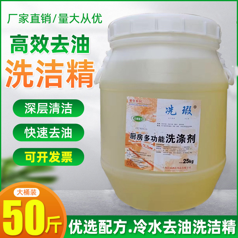 洗洁精大桶50斤装25KG公斤酒店餐厅厨房通用不伤手散装洗洁精包邮