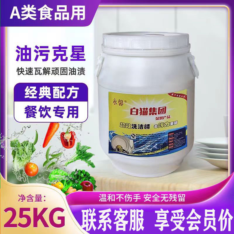 包邮餐厅大桶散装25KG公斤洗洁精