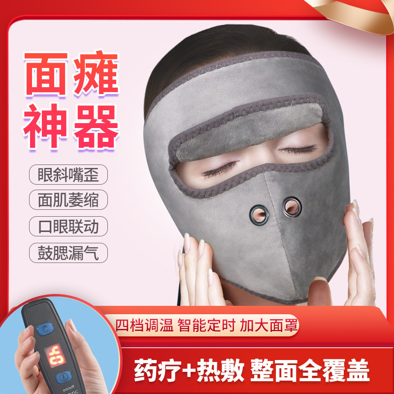 电加热头部面瘫敷面膜热敷袋艾灸面罩颞下颌关节炎脸部面痉挛神器