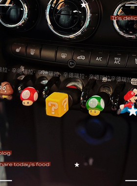 马里奥minicooper汽车硅胶指环套可爱MINI车后视镜车顶按键装饰