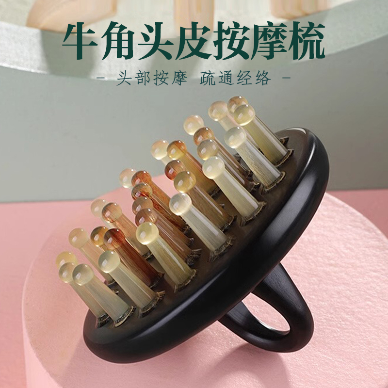 头皮按摩梳天然牛角28齿