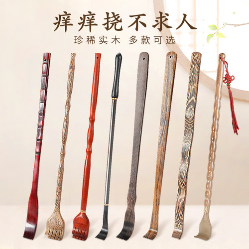 实木不求人抓痒神器挠痒耙痒痒挠