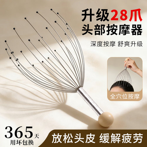 头部头皮按摩器28爪灵魂提取器
