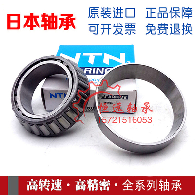 NTN 进口圆锥滚子轴承 4T-33024 33026 33028 33030  锥形 耐高温