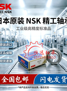 NSK进口自润滑向心关节轴承