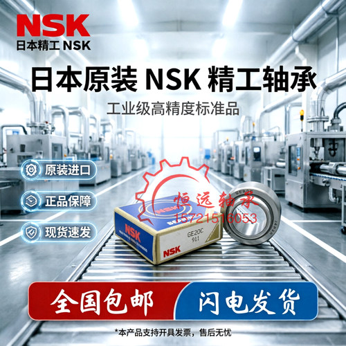 NSK进口自润滑向心关节轴承