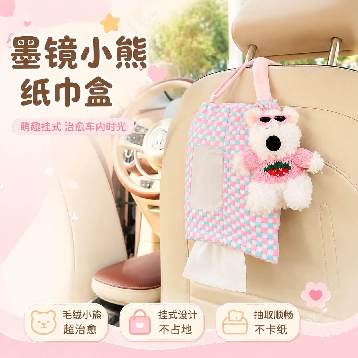 可爱奶油风车载纸巾盒DIY布艺车用纸巾盒/套