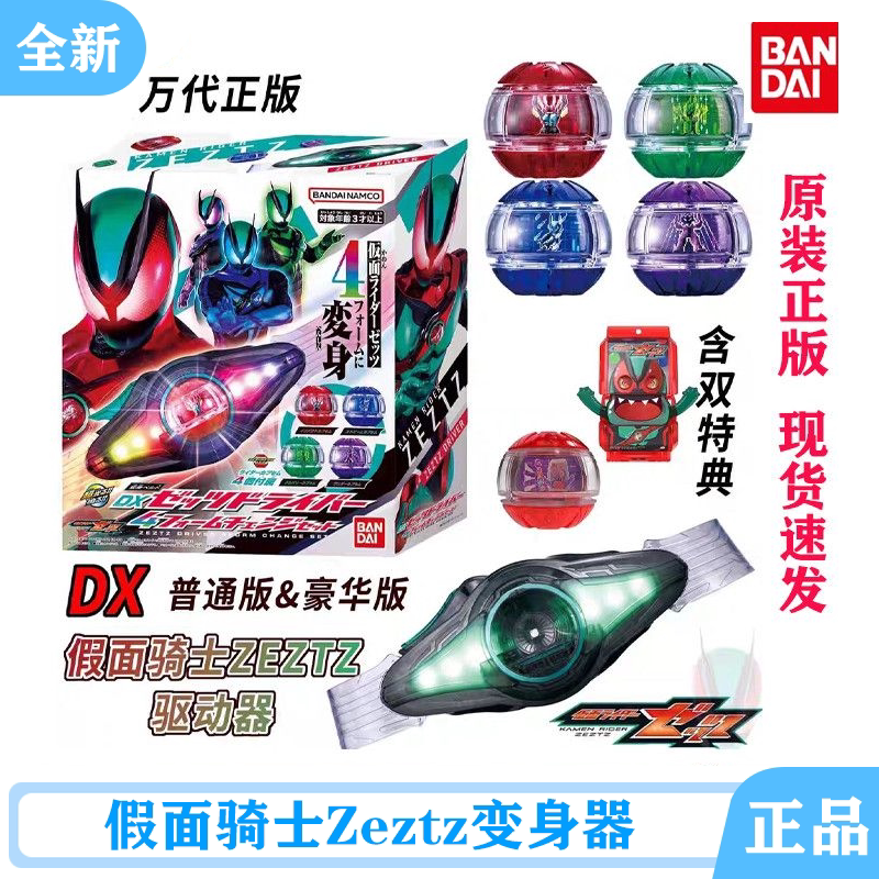 万代假面骑士Zeztz变身器图片