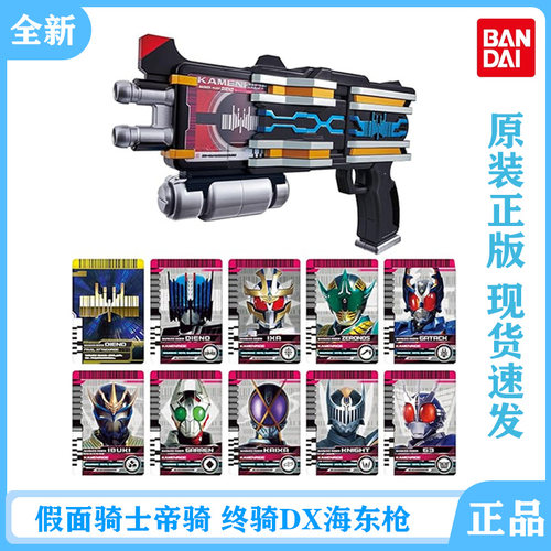假面骑士帝骑终骑DX海东枪