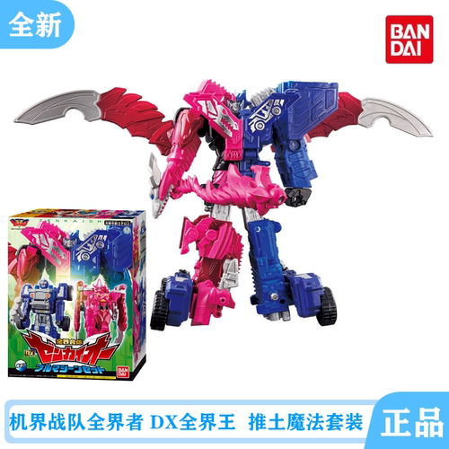 万代正版机界战队DX全界王套装