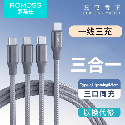 罗马仕三合一加长伸缩充电数据线