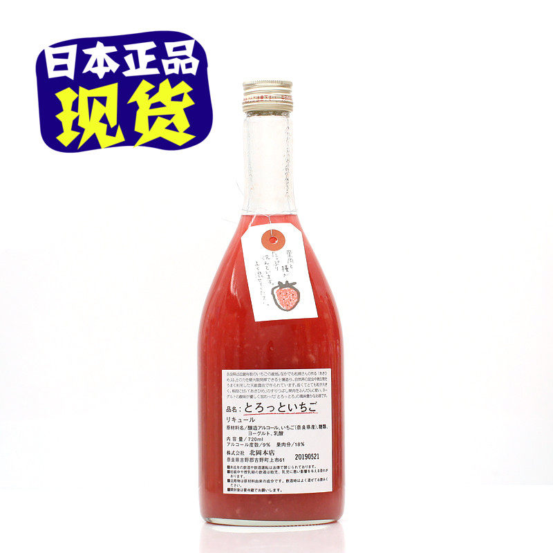 Japanese imports Nara Yoshino Espresso strawberry Wine Sake Liqueur liqueur 720mlin the Liquor , Preparation of wine/Wine  category - from Buy2taobao.com to provide professional Taobao agent buy service