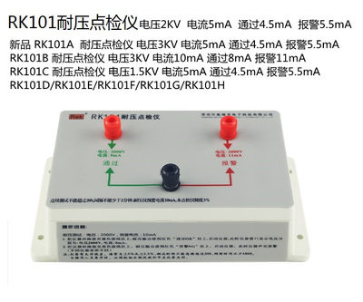 美瑞克耐压仪点检RK101ARK101B