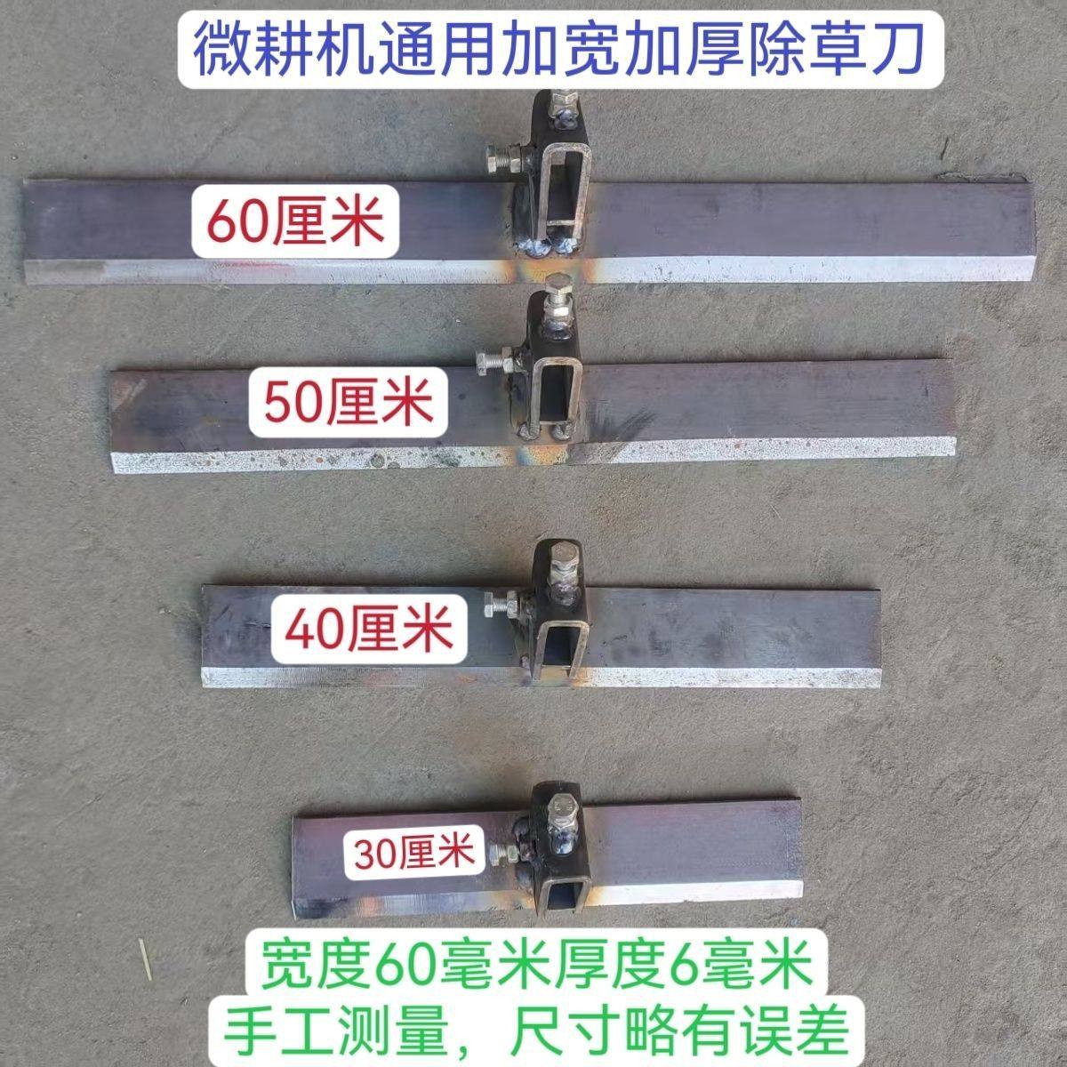 除草阻力安装刀片锰钢通用钩子微耕机通用耐磨农田加宽加厚除草刀