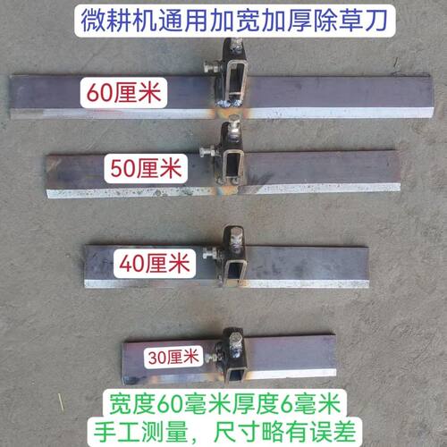 除草阻力安装刀片锰钢通用钩子微耕机通用耐磨农田加宽加厚除草刀