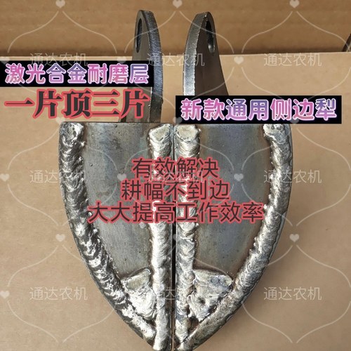 通用型边犁旋耕机配件边犁侧边铧310 311308边犁加厚合金耐磨