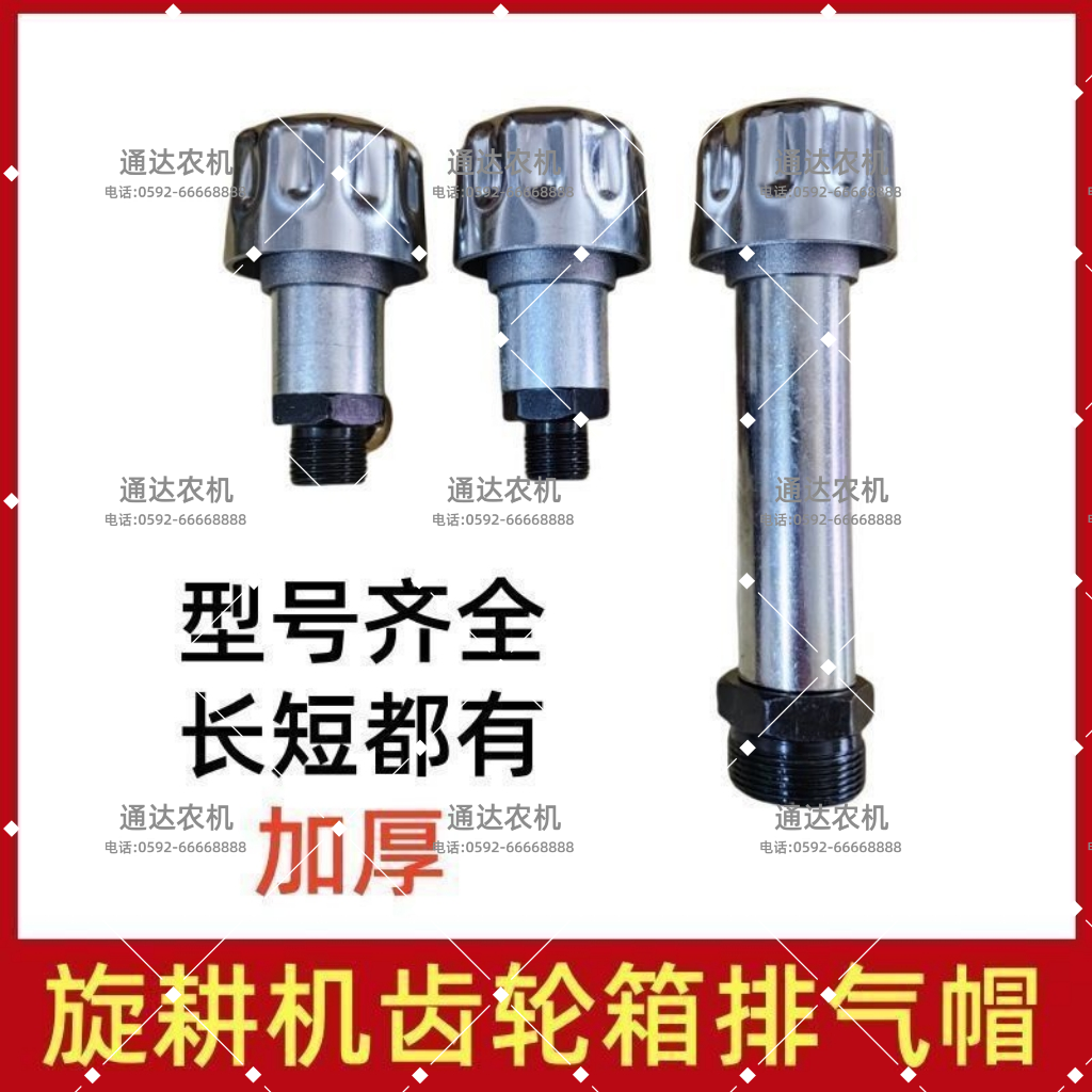 旋耕机齿轮箱散热排气帽通气帽呼吸器排气阀换气帽旋耕机超短放气,农机/农具/农膜,耕种机械/微耕机/开沟机,淘宝优惠券,粉丝福利购,淘宝优惠卷