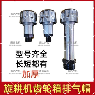 旋耕机齿轮箱散热排气帽通气帽呼吸器排气阀换气帽旋耕机超短放气