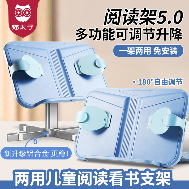 猫太子阅轻松两用阅读架儿童