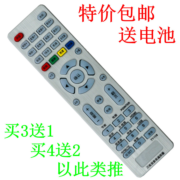 万能投影仪机遥控器通用 爱普生明基优派奥图码NEC索尼日立三洋菱