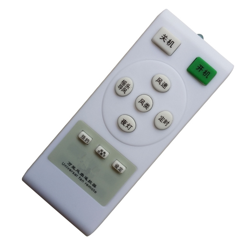 全新     万能电风扇遥控器     多功能遥控器    通用所有型号