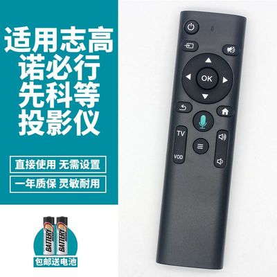 适用CHIGO志高D2 H1 D3 Q10诺必行S1先科H9智能网络投影仪遥控器