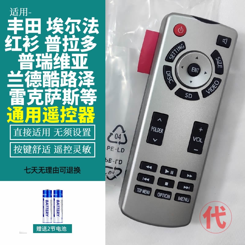 适用丰田埃尔法威尔法2012-2021款后排DVD吸顶电视遥控器发代用款