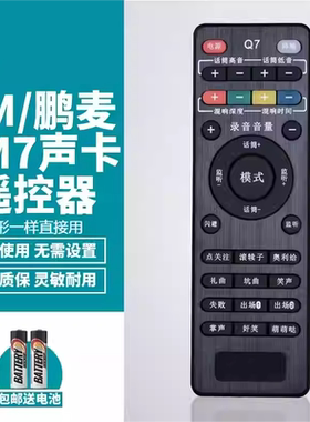 适用PM/鹏麦电气PMQ7声卡遥控器直播声卡Q7套装主播唱歌全民k歌