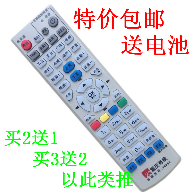 重庆有线 长虹创九洲重庆广电数字电视机顶盒遥控器板通用