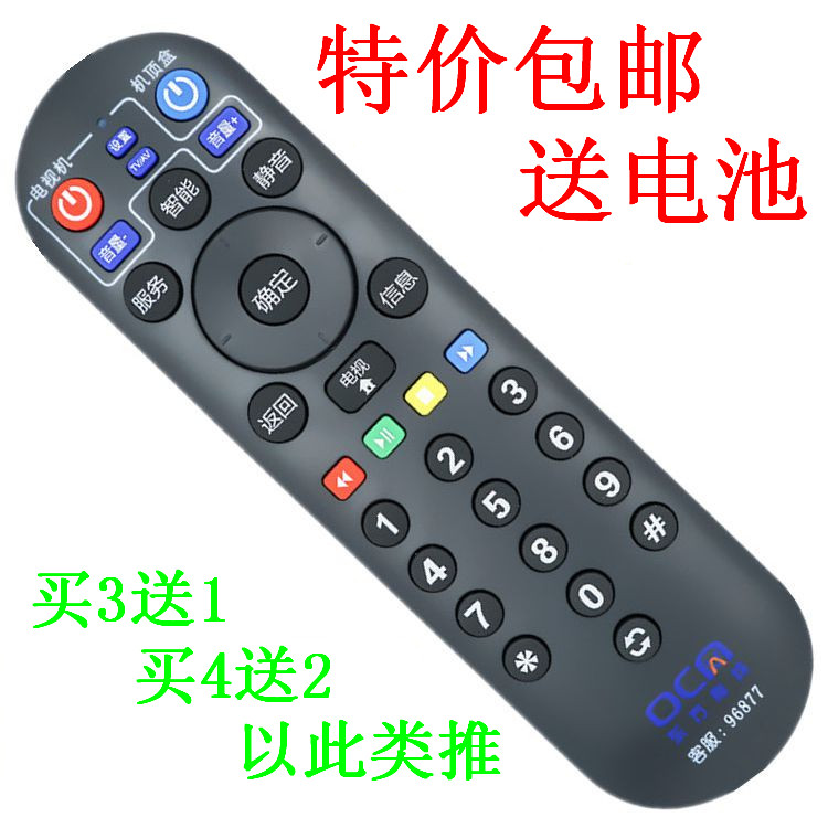 上海东方有线智能电视一体机机顶盒遥控器LTS-HCS02-D高品质
