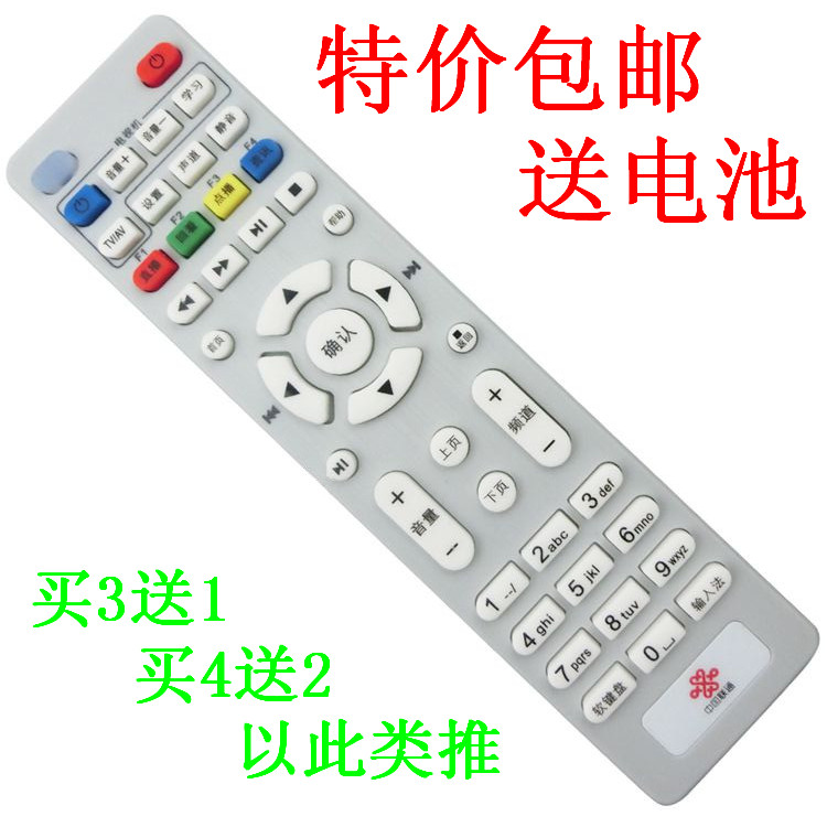 中国联通家庭宽带多媒体SZIT 8800机顶盒遥控器电信福建神州电子