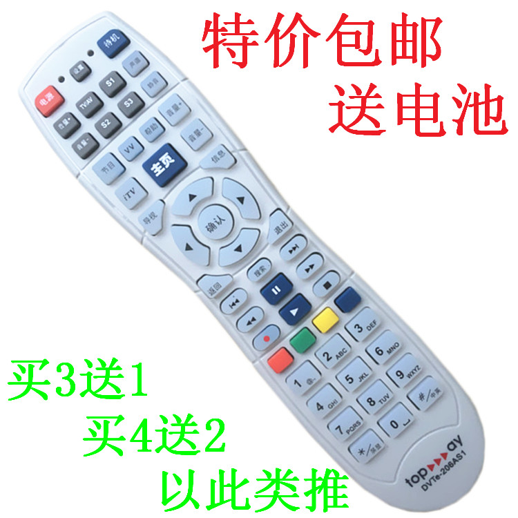 深圳天威同洲N8606N8908N9201DVTe205A/206A/206As1机顶盒遥控器