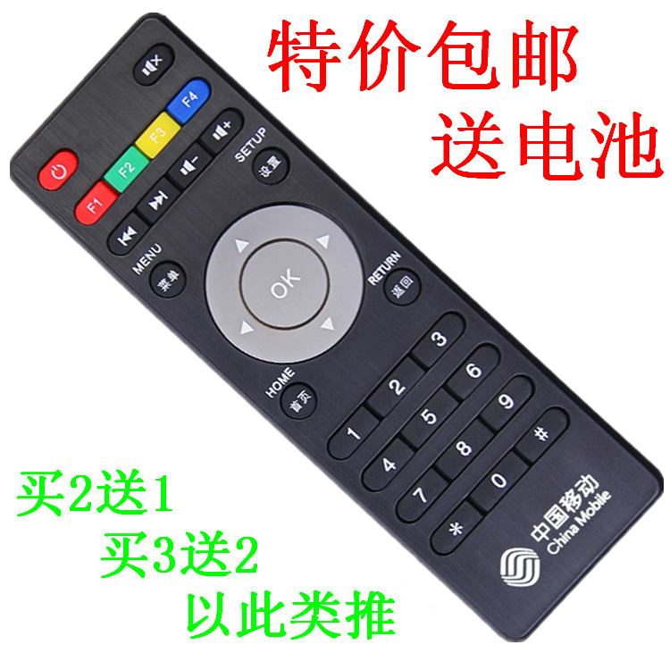 中国移动 新魔百和 M101 中国移动通信 网络机顶盒遥控器