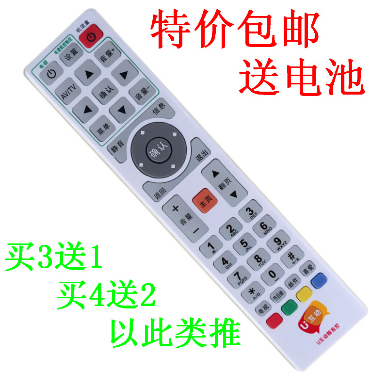 适用广东广电佛山禅城南海顺德有线U互动高清电视机顶盒遥控器