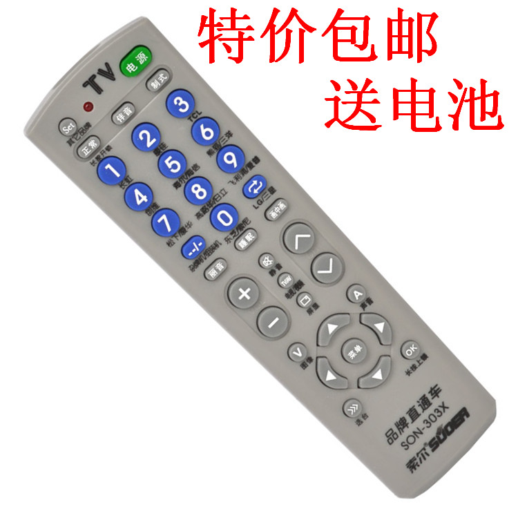 液晶电视万能遥控器 索尔SON-303X 品牌直通车 一键设置 任何品牌