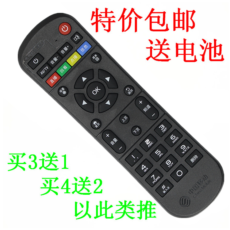 中国移动4K高清 魔百和CM201-1 CM102 网络机顶盒遥控器