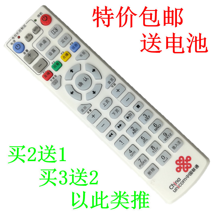 中国联通   HG650 HG600 HG680-J/T/Z通用数字机顶盒遥控器