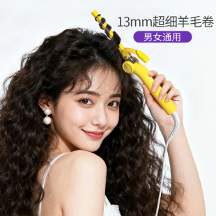 13mm细卷折叠羊毛卷发棒迷你持久定型不伤发陶瓷釉烫管便携空心卷