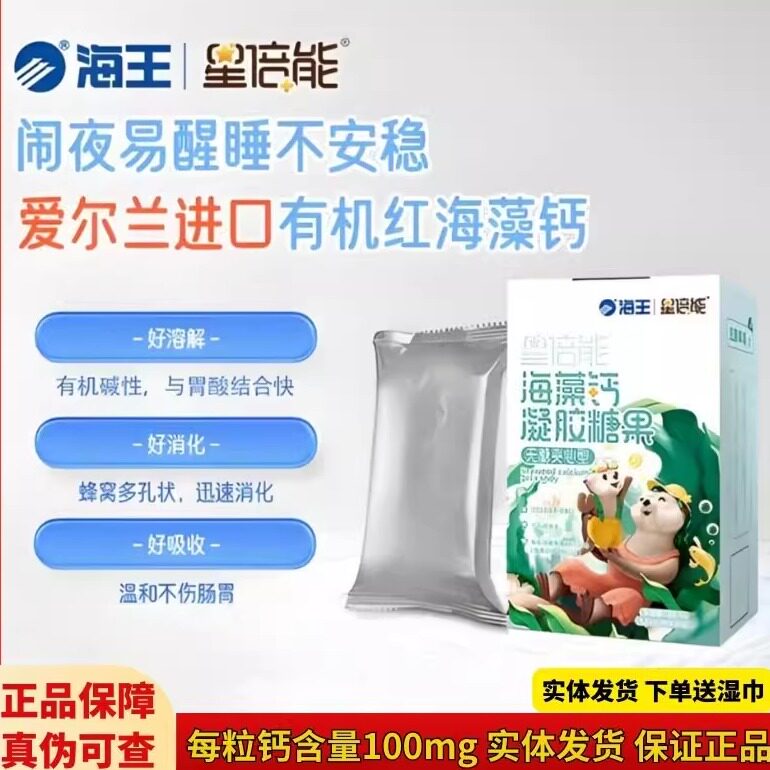 海王星倍能海藻钙买2送1无糖型有机植物钙海藻粉核桃油宝宝儿童钙