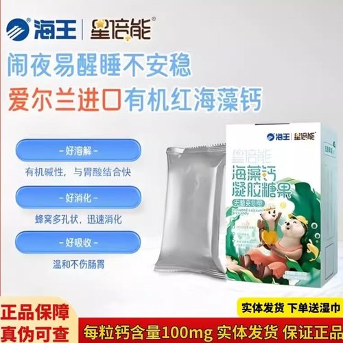 海王海藻钙原味买2送1