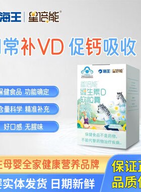 海王维生素D原味买2送1